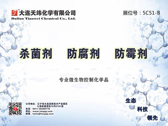 1573698339129670.jpg 防腐劑